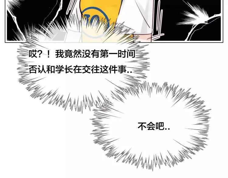 第14话 情敌介入 第44页