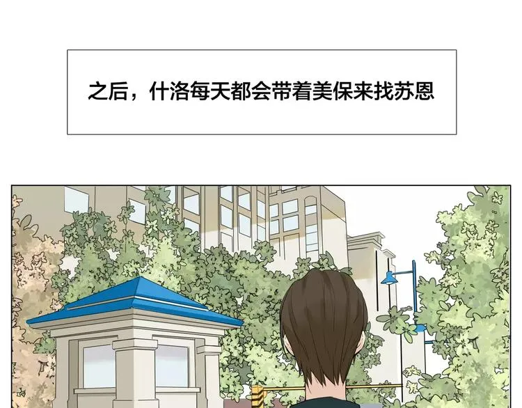 第14话 情敌介入 第46页