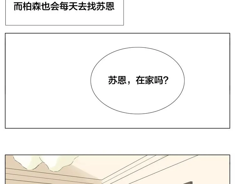 第14话 情敌介入 第50页