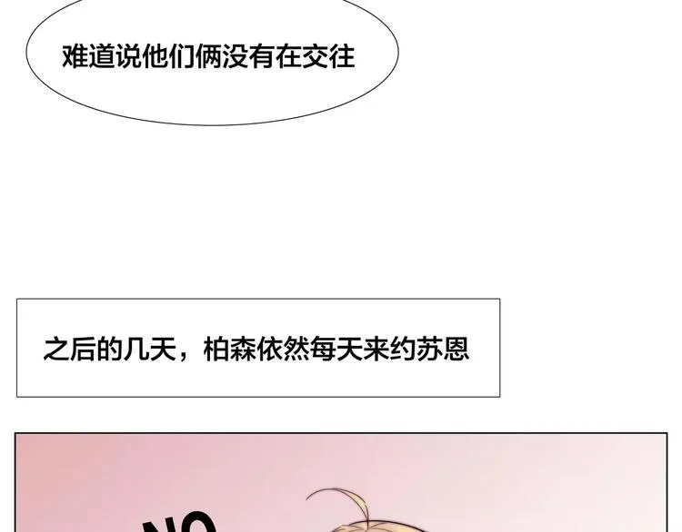 第14话 情敌介入 第63页