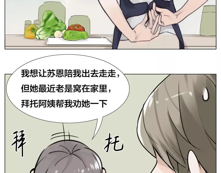 第14话 情敌介入 第69页