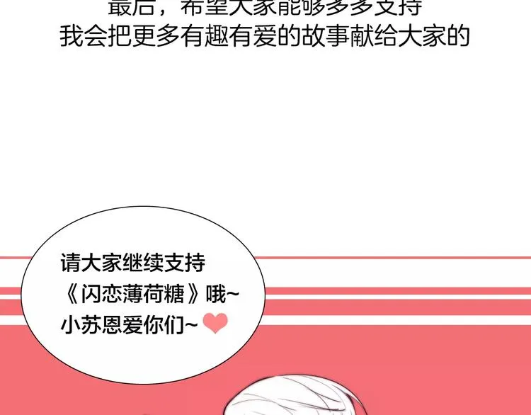 第14话 情敌介入 第80页