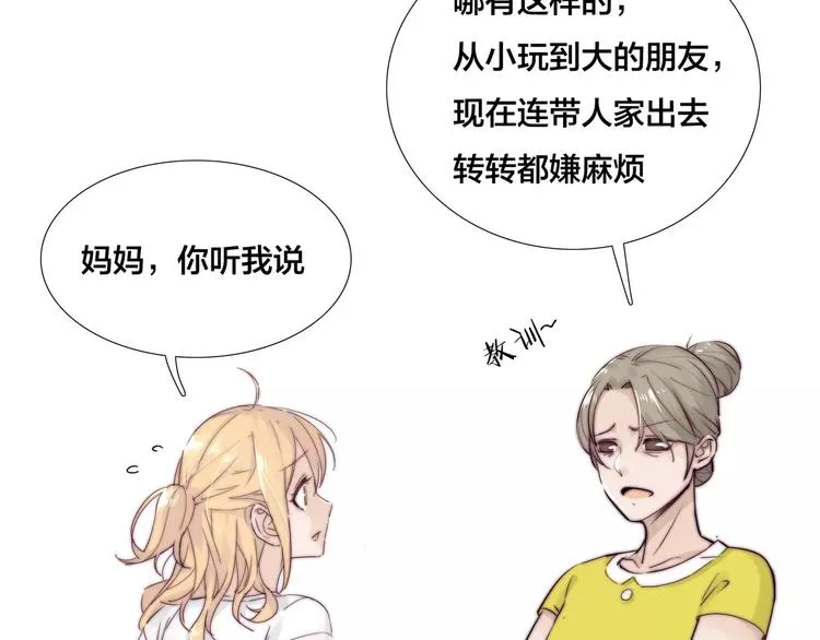 第15话 对不起，我不爱你 第15页