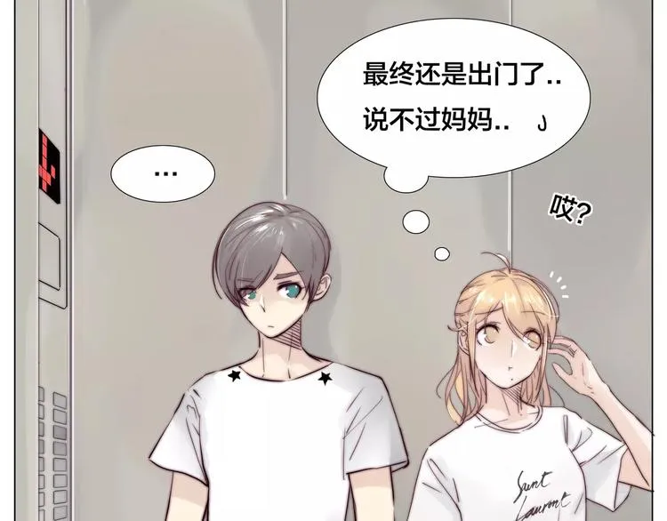 第15话 对不起，我不爱你 第20页