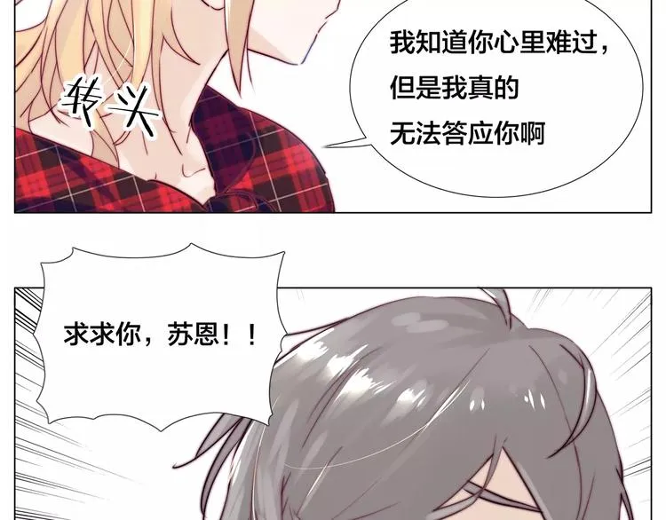 第16话 爱不能强迫 第25页