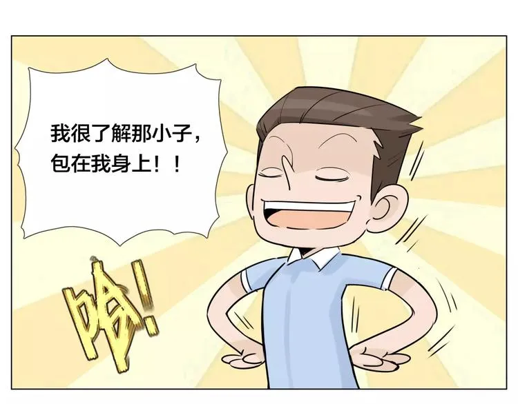 第18话 我能送你最好的礼物 第23页