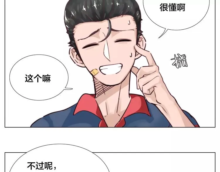 第18话 我能送你最好的礼物 第31页