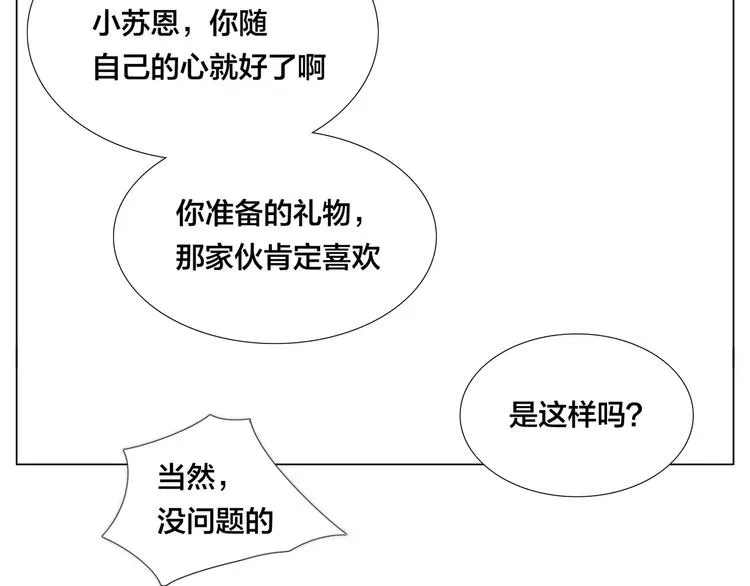 第18话 我能送你最好的礼物 第32页