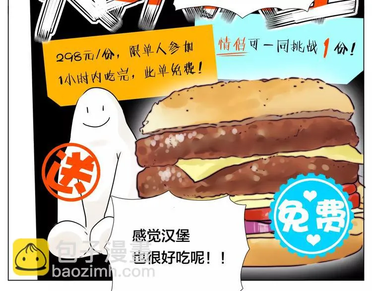 第21话 爱你就是陪你疯 第10页