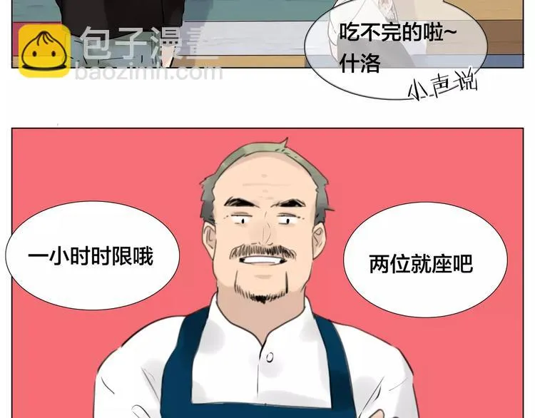 第21话 爱你就是陪你疯 第21页