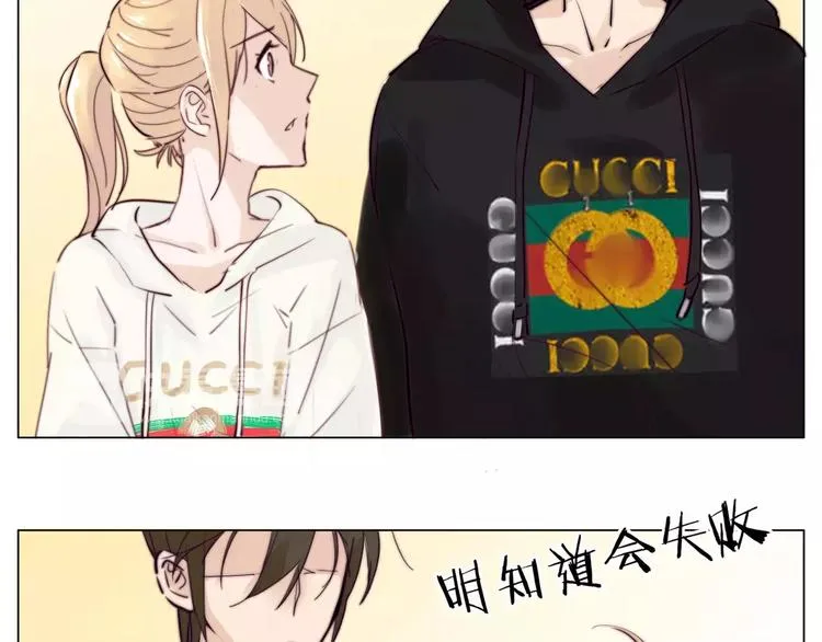 第21话 爱你就是陪你疯 第45页