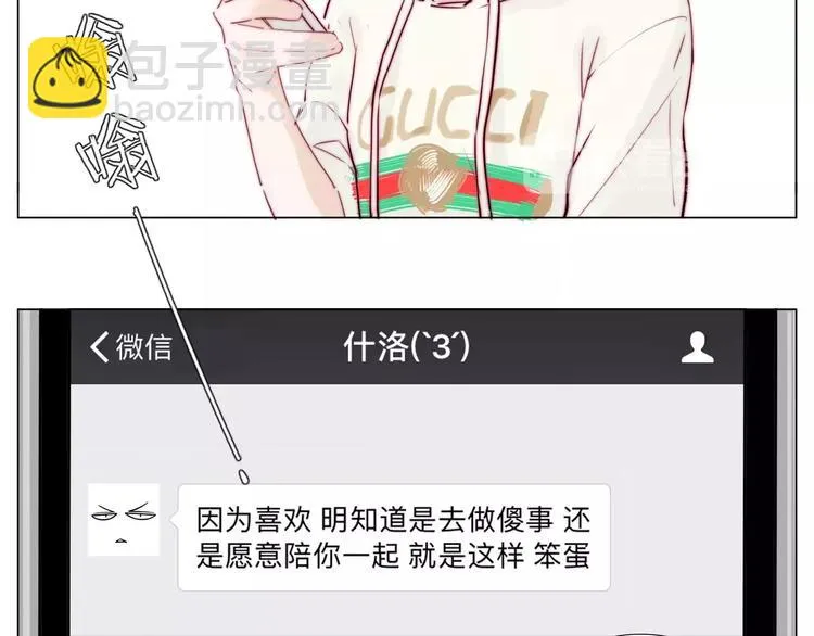 第21话 爱你就是陪你疯 第52页