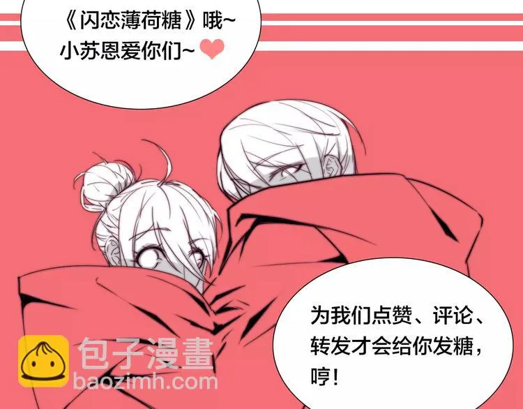 第21话 爱你就是陪你疯 第74页