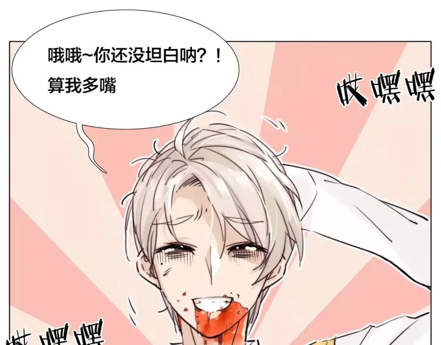 第24话 小秘密 第39页