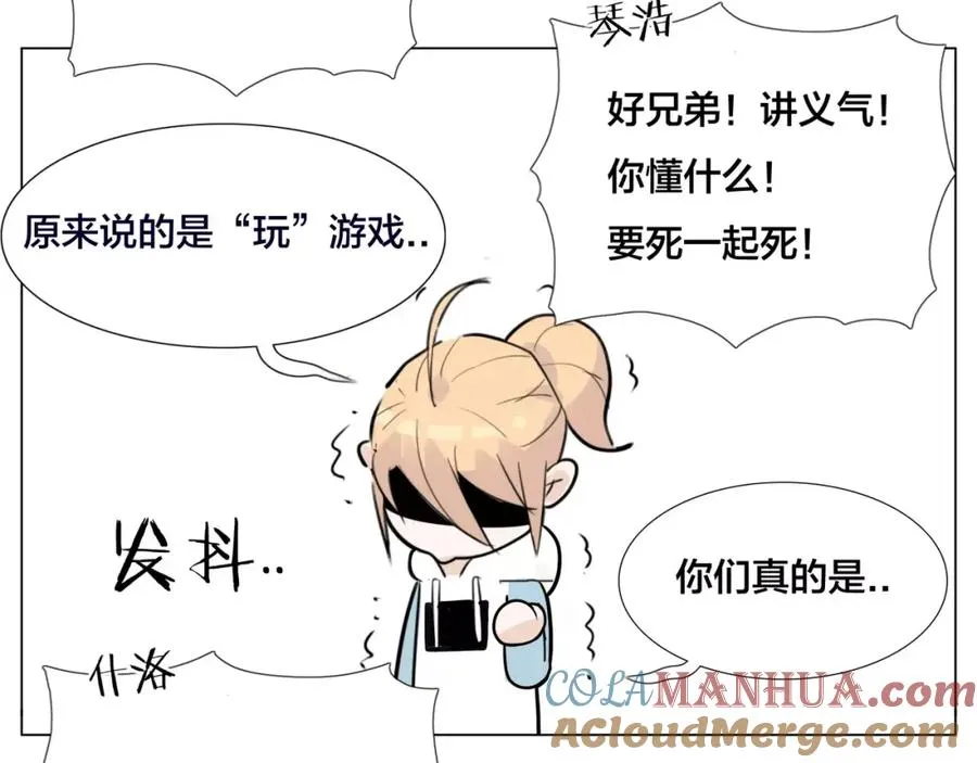 第24话 小秘密 第67页