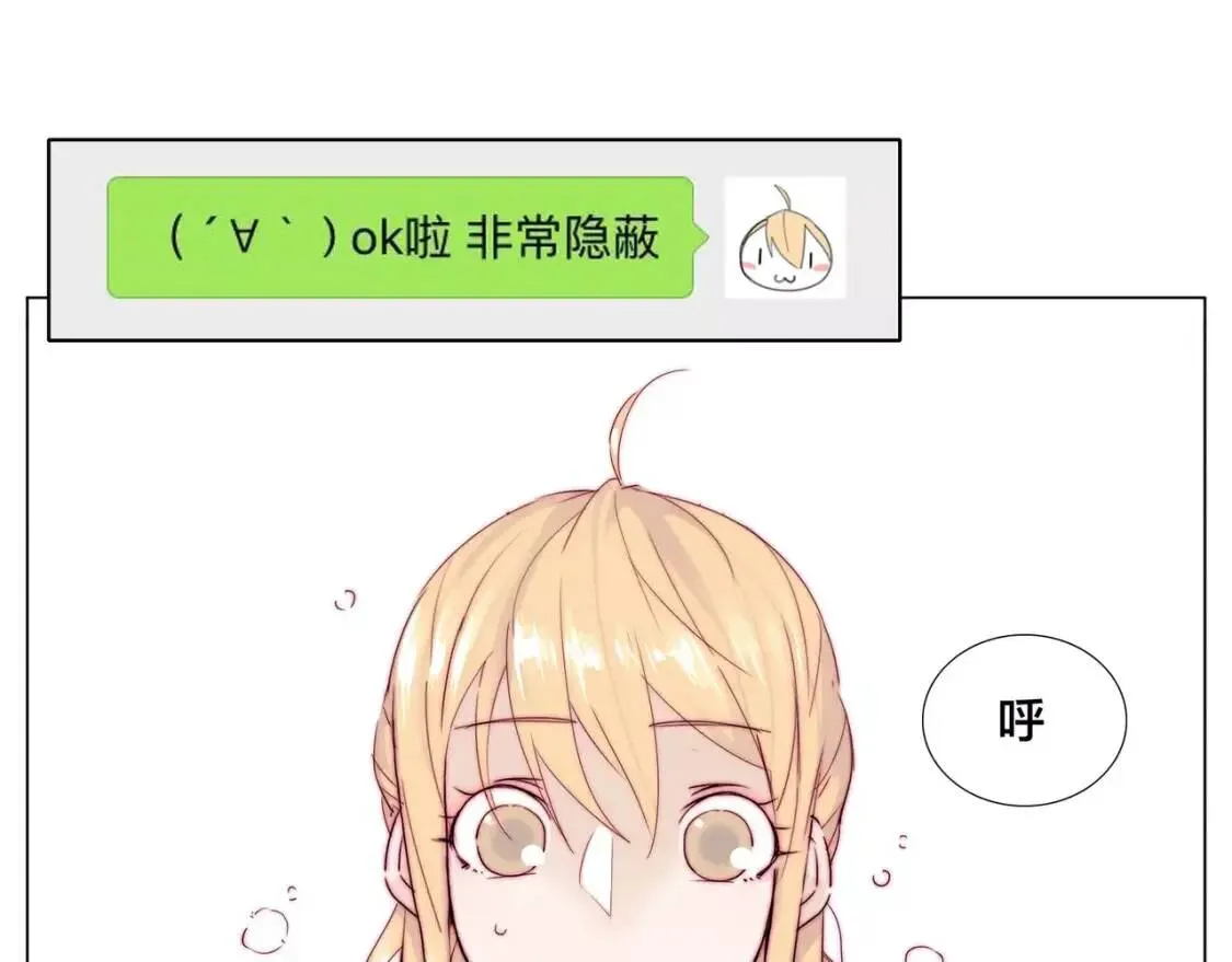第23话 可乐kiss 第26页