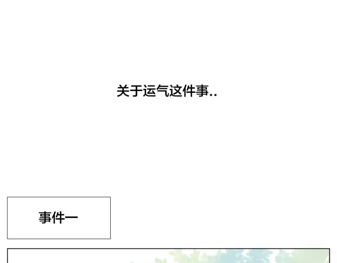 第25话 幸运的事 第5页