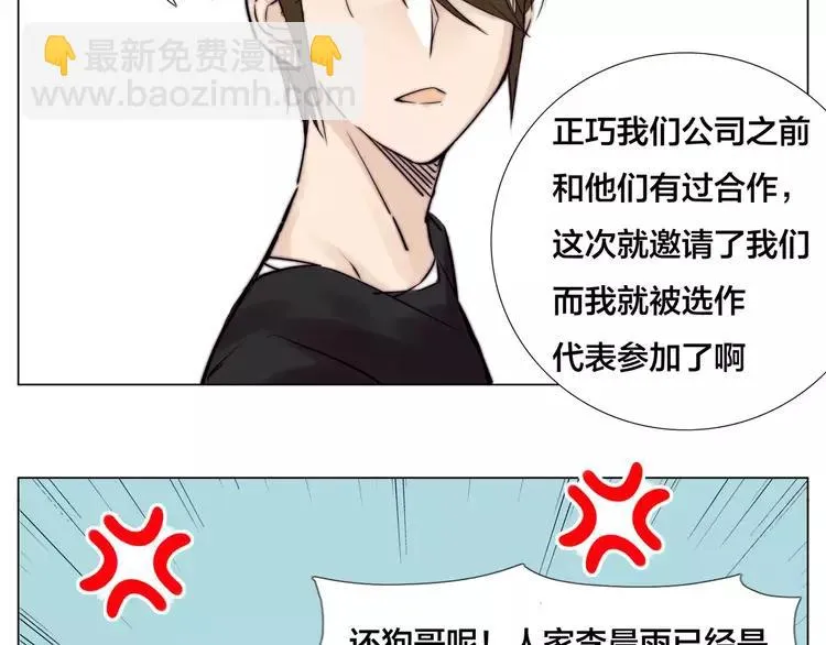 第26话 花式秀恩爱！ 第8页