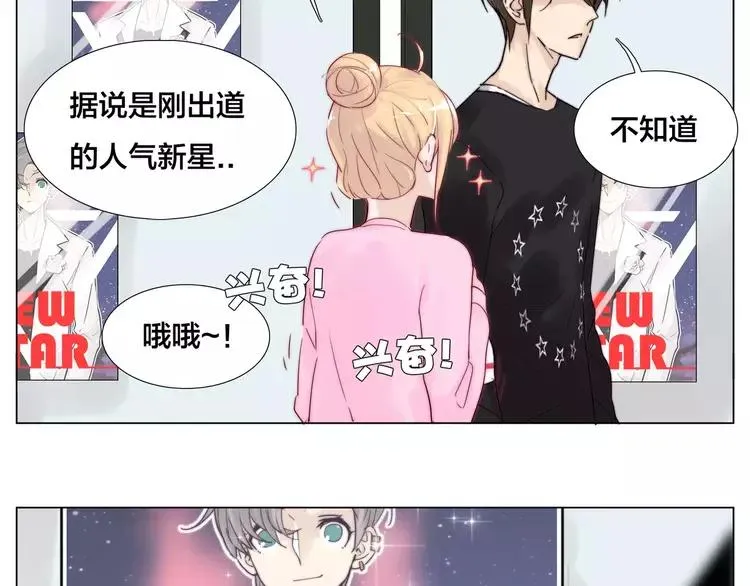 第26话 花式秀恩爱！ 第14页