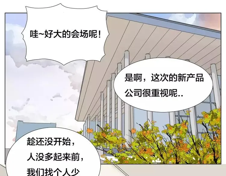 第26话 花式秀恩爱！ 第20页