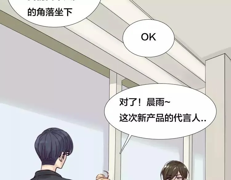 第26话 花式秀恩爱！ 第21页