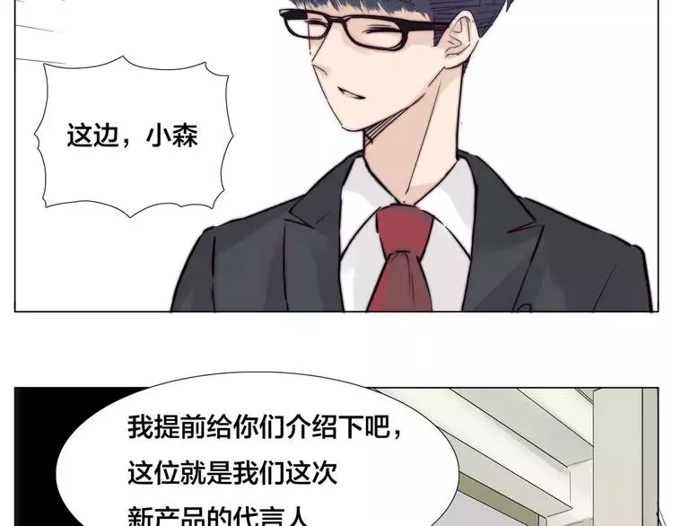 第26话 花式秀恩爱！ 第23页