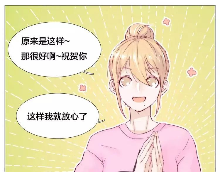 第26话 花式秀恩爱！ 第36页