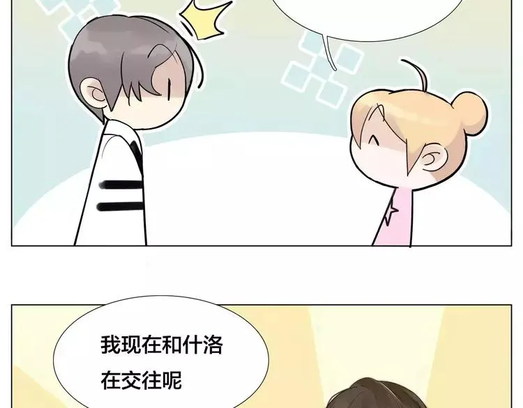 第26话 花式秀恩爱！ 第39页