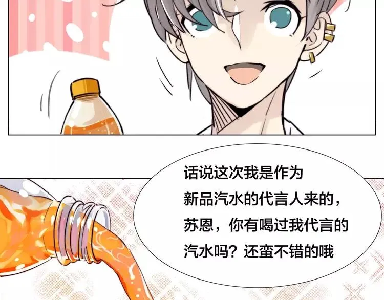 第26话 花式秀恩爱！ 第44页