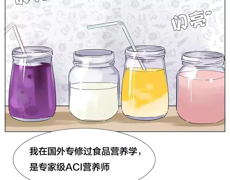 第26话 花式秀恩爱！ 第54页