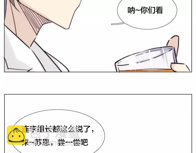 第26话 花式秀恩爱！ 第60页