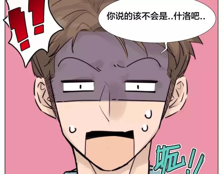 第27话 你的背包 第16页