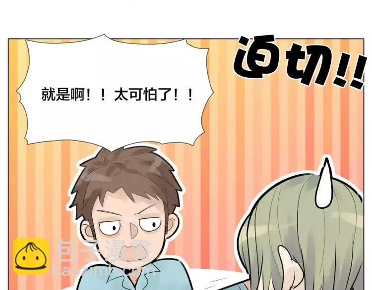 第27话 你的背包 第32页