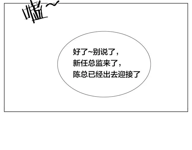第28话 新任女总监！ 第9页