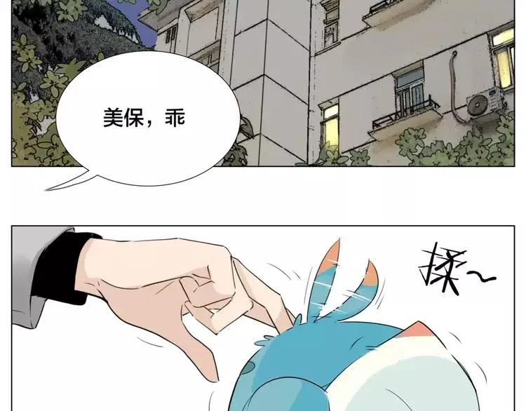第29话 意外失控！ 第16页