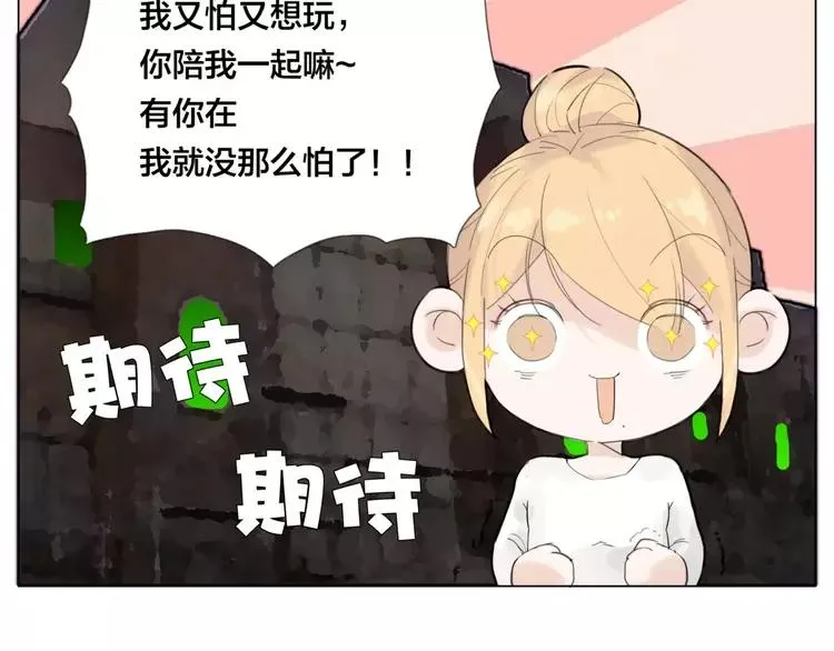 第29话 意外失控！ 第31页