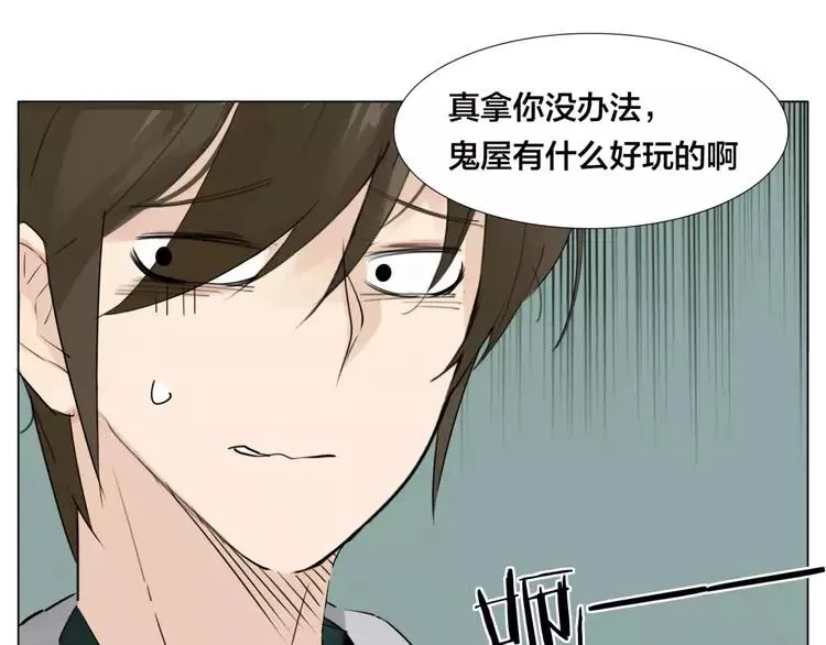 第29话 意外失控！ 第32页