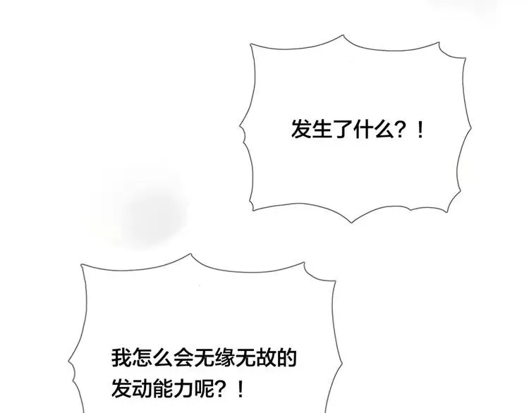 第29话 意外失控！ 第52页