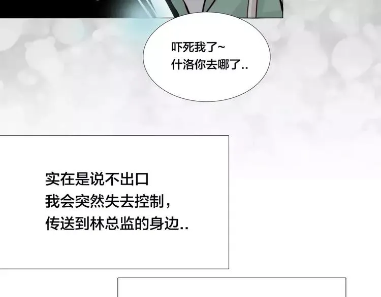 第30话 意外再现！ 第31页