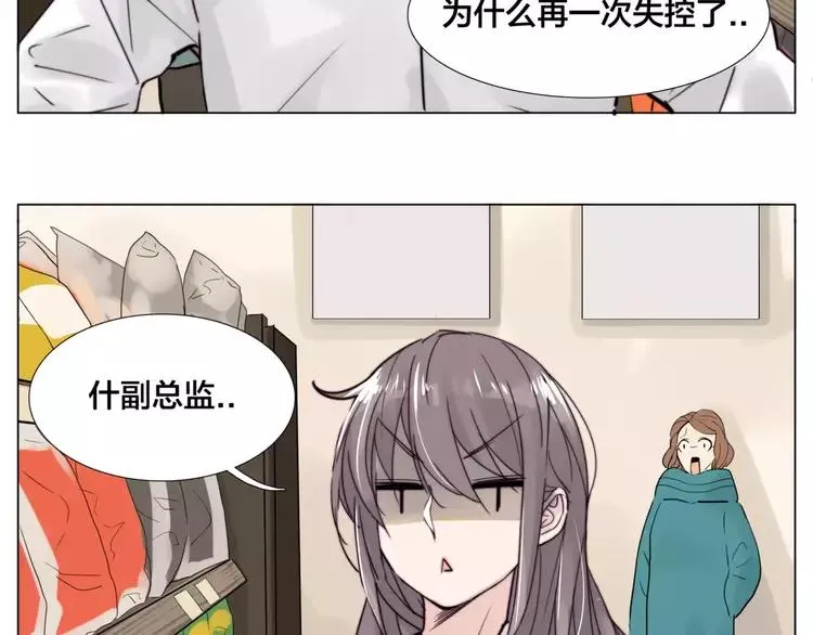 第31话 引发误会 第23页