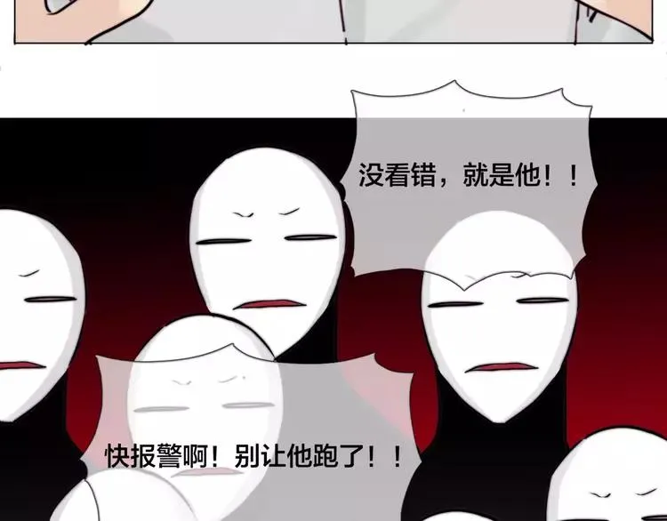 第31话 引发误会 第29页