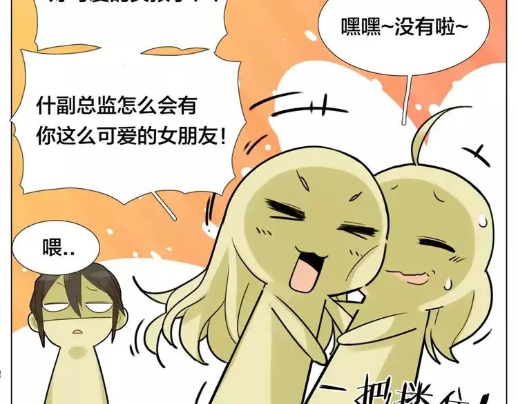 第31话 引发误会 第54页