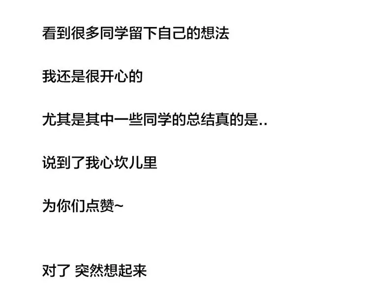 第31话 引发误会 第83页