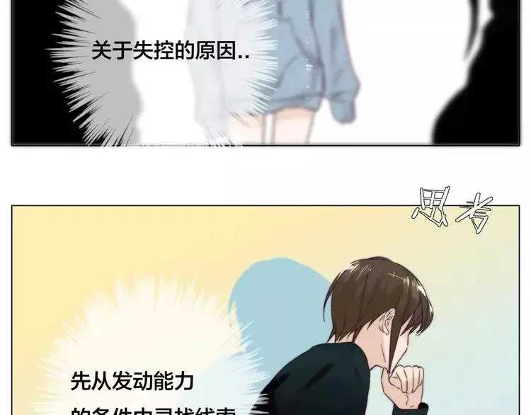 第32话 最爱的你 第15页
