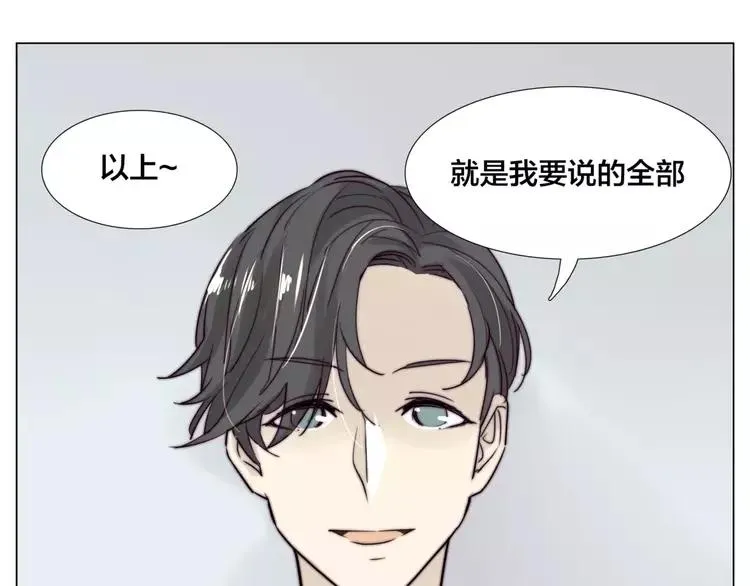 第33话 温柔的小笨蛋 第12页
