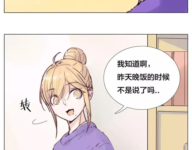 第33话 温柔的小笨蛋 第20页