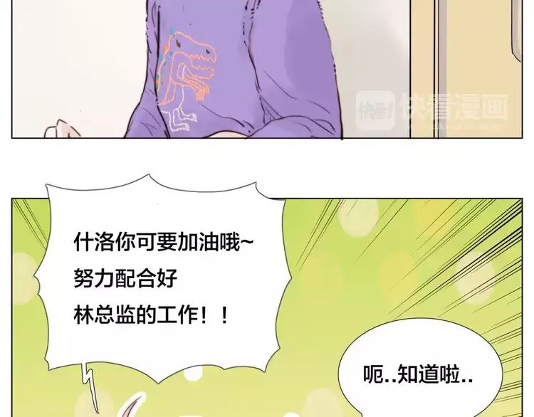 第33话 温柔的小笨蛋 第21页