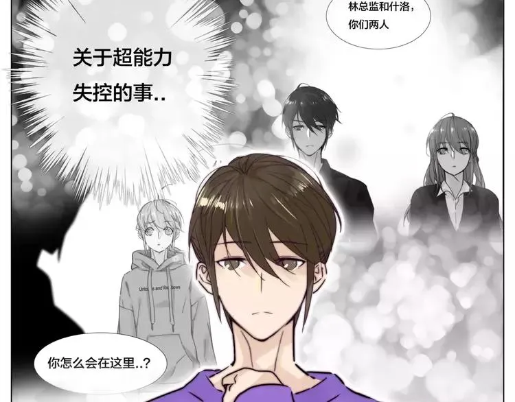第33话 温柔的小笨蛋 第23页