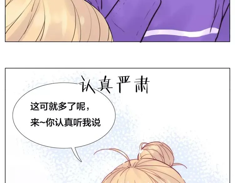 第33话 温柔的小笨蛋 第31页