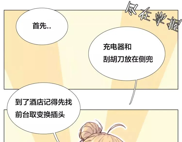 第33话 温柔的小笨蛋 第33页